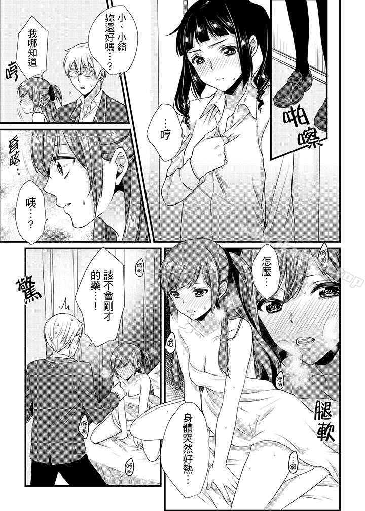 转学第一天...在教室里自慰被看到了!第11话