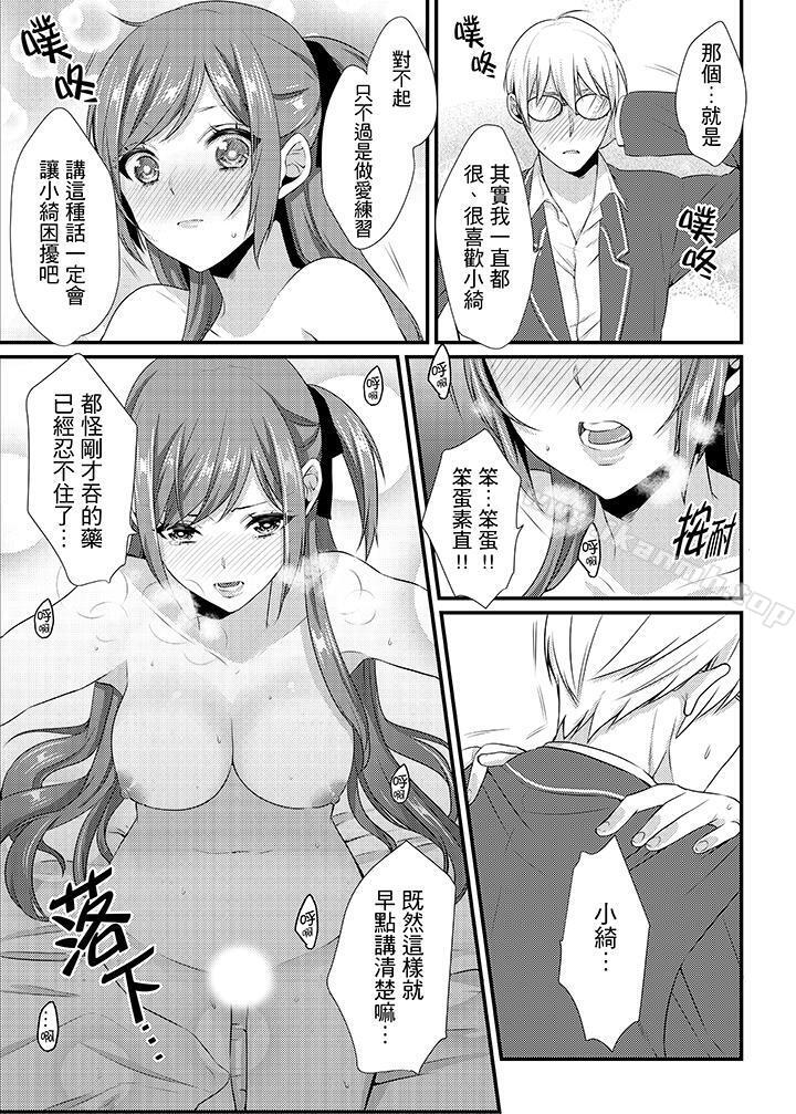 转学第一天...在教室里自慰被看到了!第11话