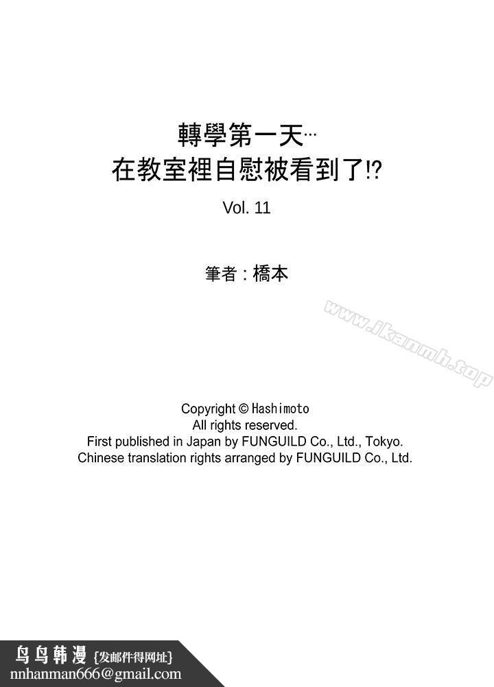 转学第一天...在教室里自慰被看到了!第11话
