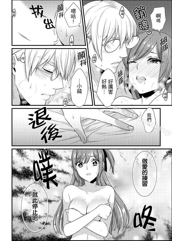 转学第一天...在教室里自慰被看到了!第12话