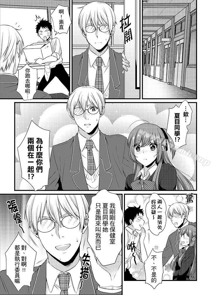 转学第一天...在教室里自慰被看到了!第13话