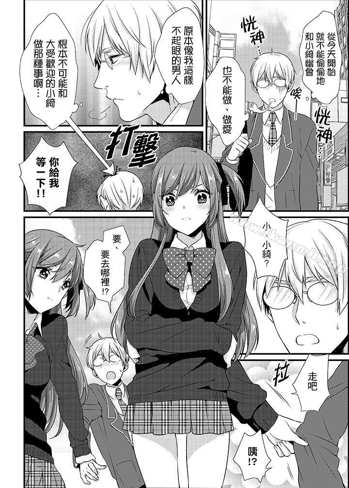 转学第一天...在教室里自慰被看到了!第13话