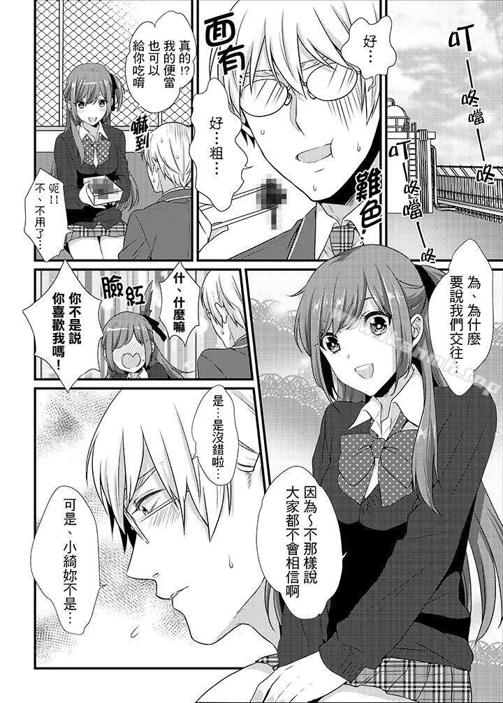 转学第一天...在教室里自慰被看到了!第13话