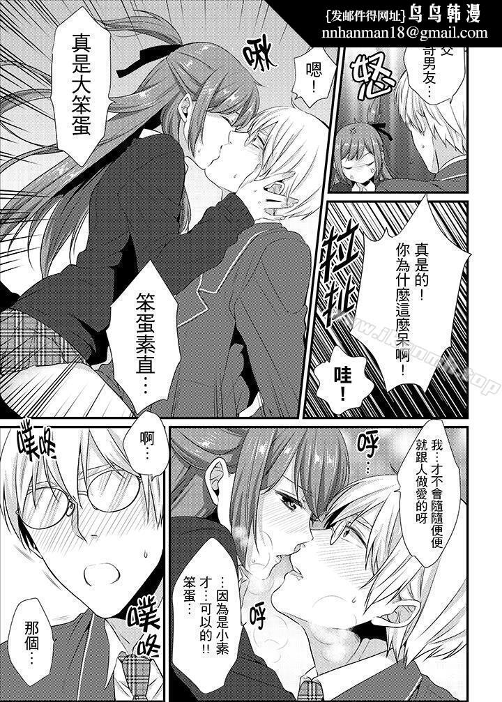 转学第一天...在教室里自慰被看到了!第13话