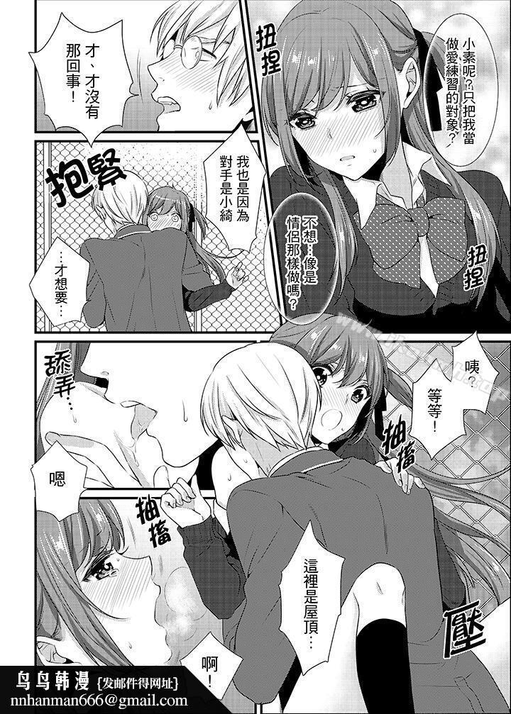 转学第一天...在教室里自慰被看到了!第13话