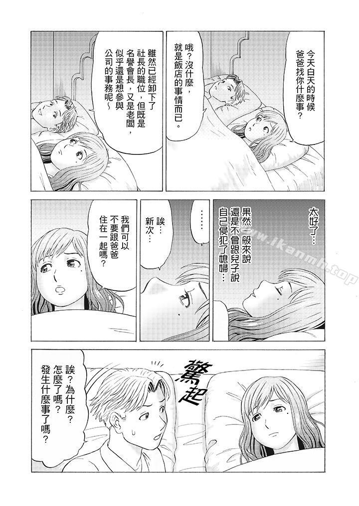 绝伦公公的人妻调教第4话