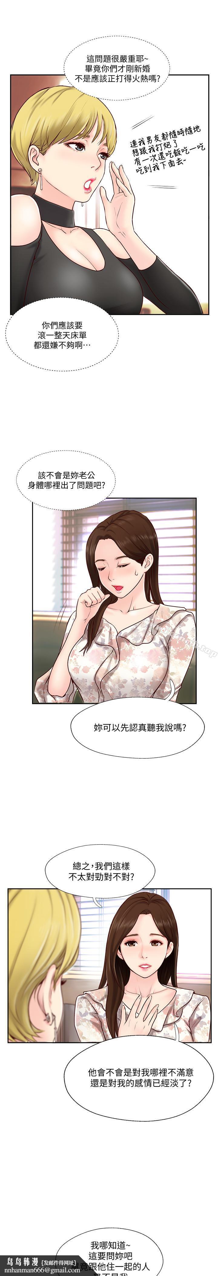 完美新伴侣第1话-难以启齿的渴望