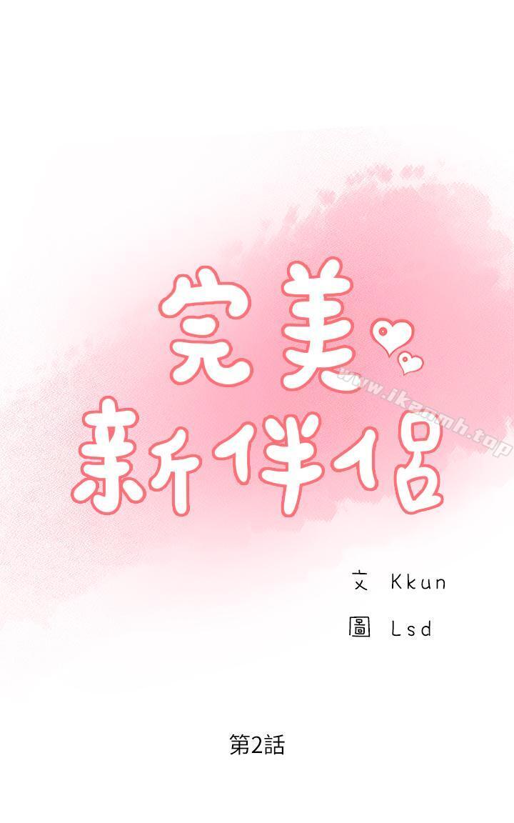 完美新伴侣第2话-安抚女人慾火的方法