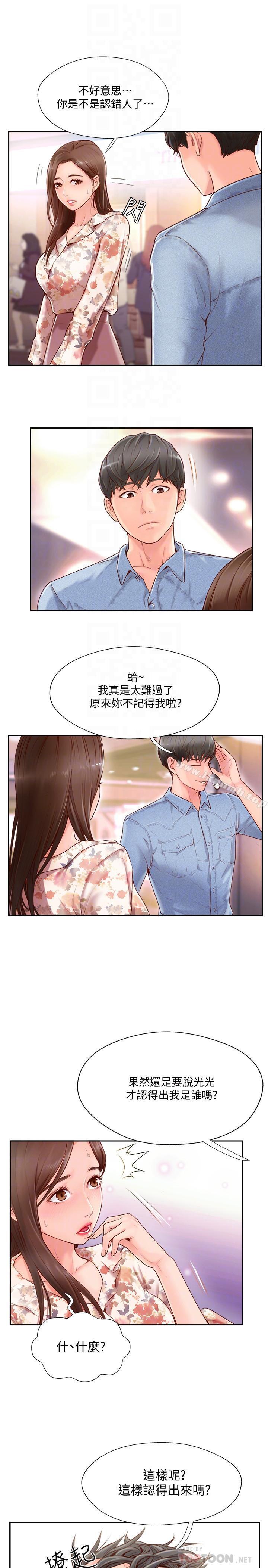 完美新伴侣第2话-安抚女人慾火的方法