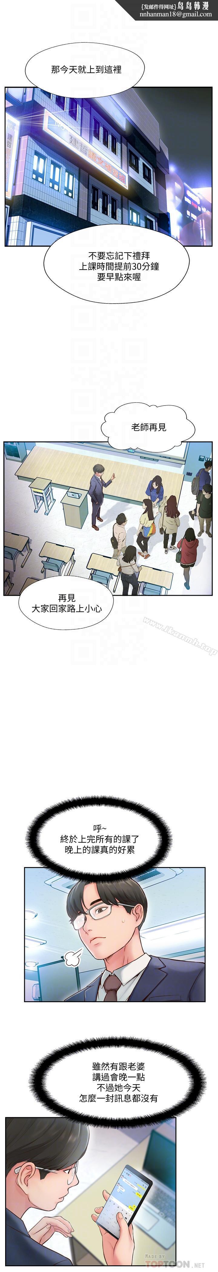 完美新伴侶第3話-把身體交給陌生男人