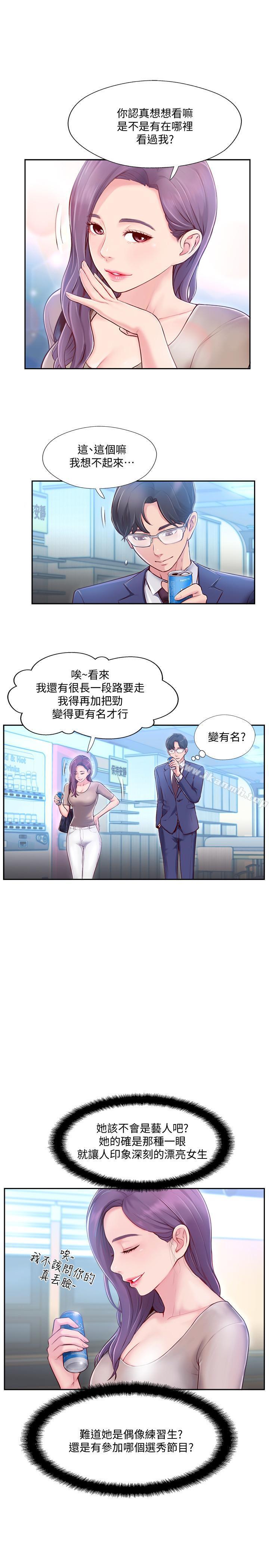 完美新伴侶第3話-把身體交給陌生男人