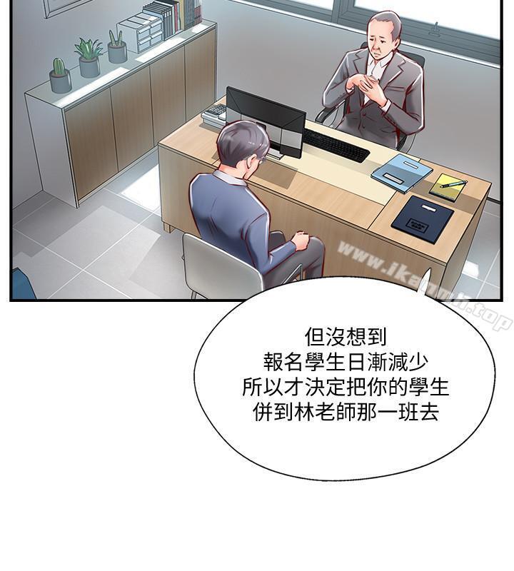 完美新伴侣第6话-我想深入了解老师