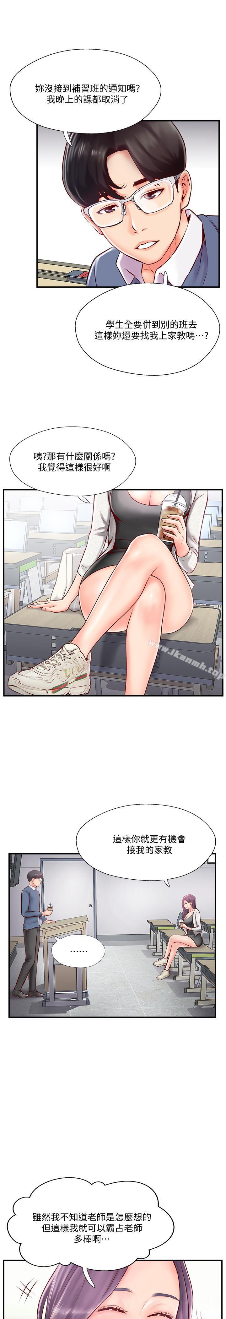 完美新伴侣第6话-我想深入了解老师