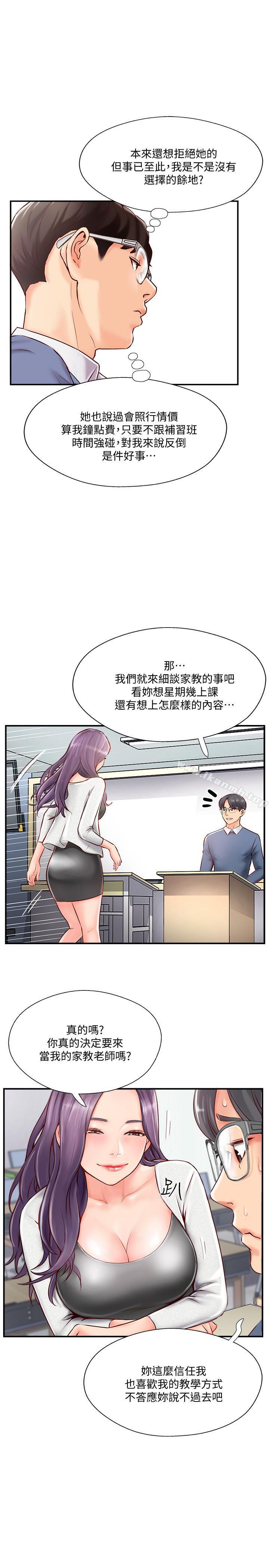 完美新伴侣第6话-我想深入了解老师