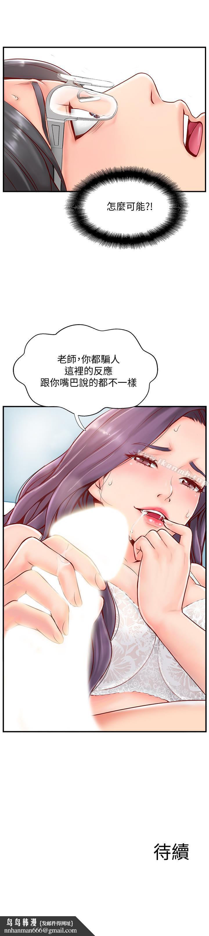 完美新伴侣第6话-我想深入了解老师