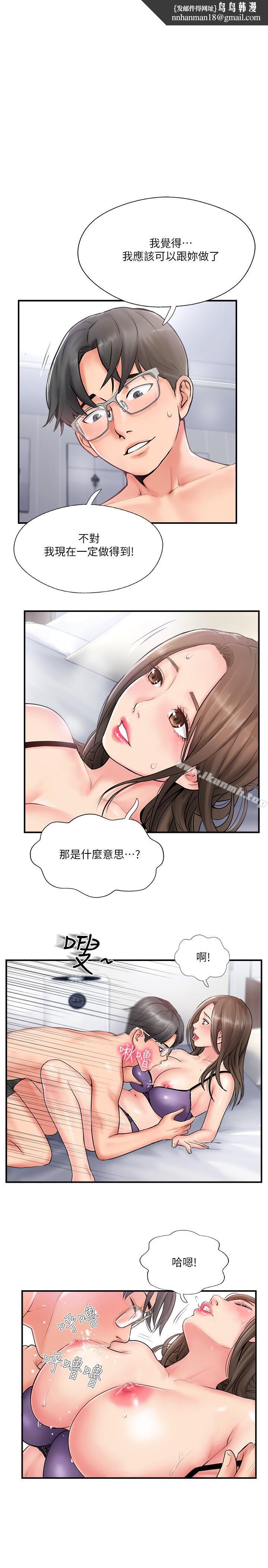 完美新伴侣第9话-那个男人应该能满足我