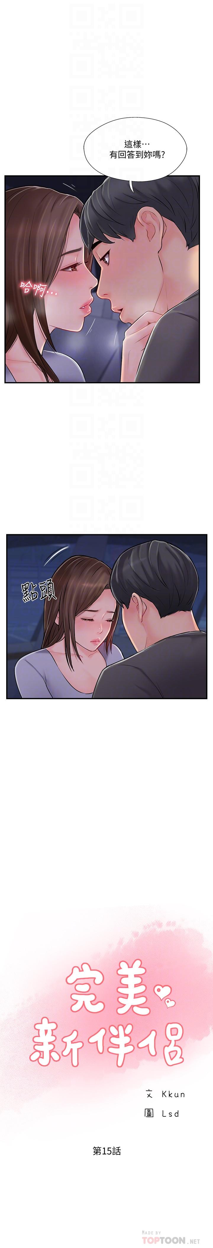 完美新伴侣第15话-让我看看你的私密处
