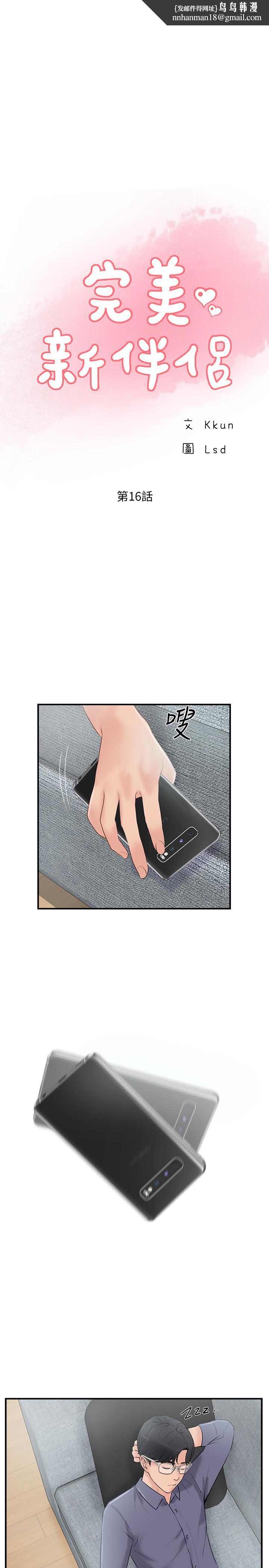 完美新伴侣第16话-初尝偷情的快感