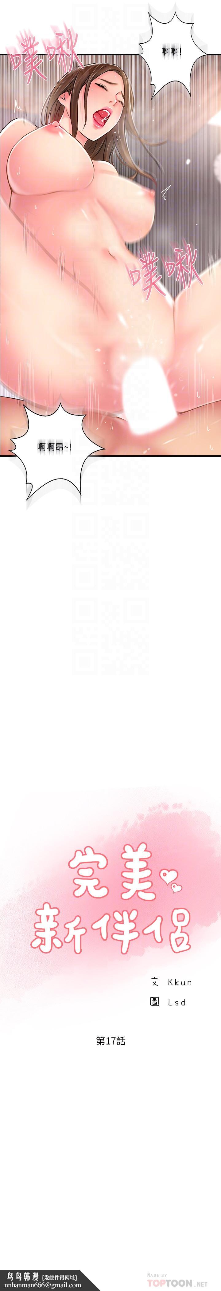 完美新伴侣第17话-从抗拒到主动求欢