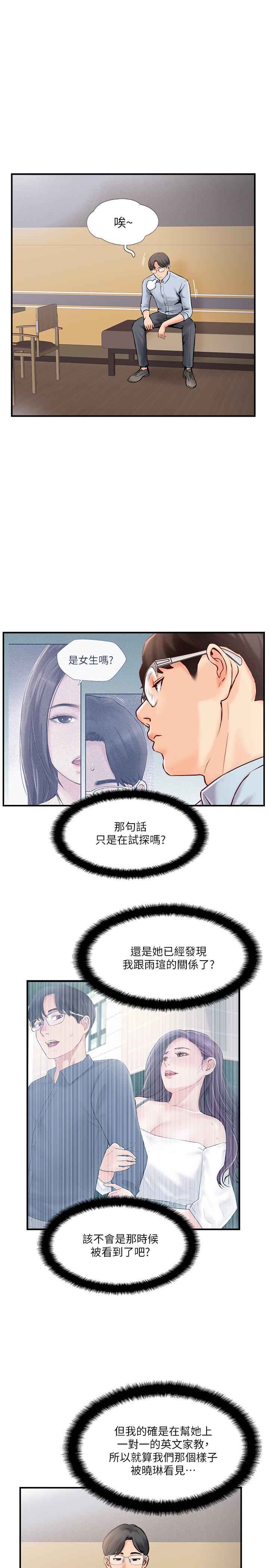 完美新伴侣第18话-新情侣登场
