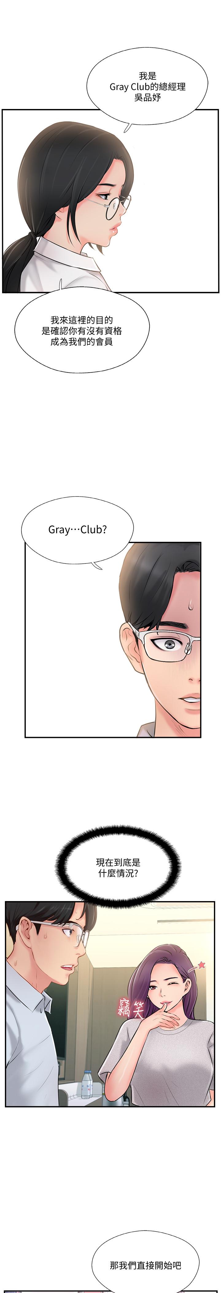 完美新伴侣第19话-你想追求更刺激的体验吗