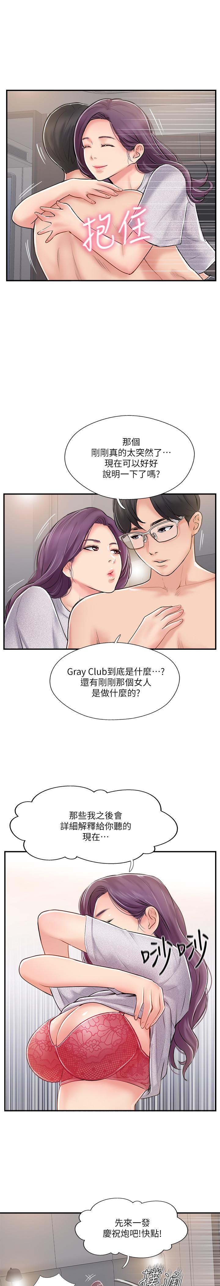 完美新伴侣第21话-征服高傲女人的快感