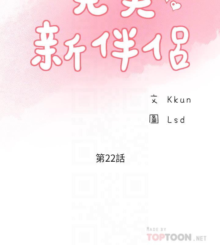 完美新伴侣第22话-我比师母更好吃吧?