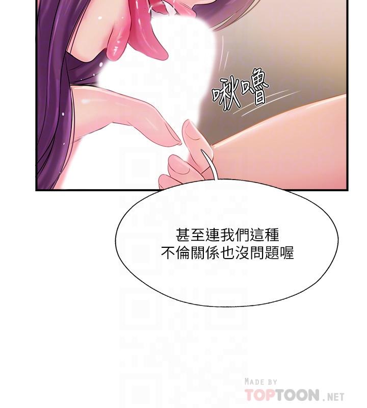 完美新伴侣第22话-我比师母更好吃吧?