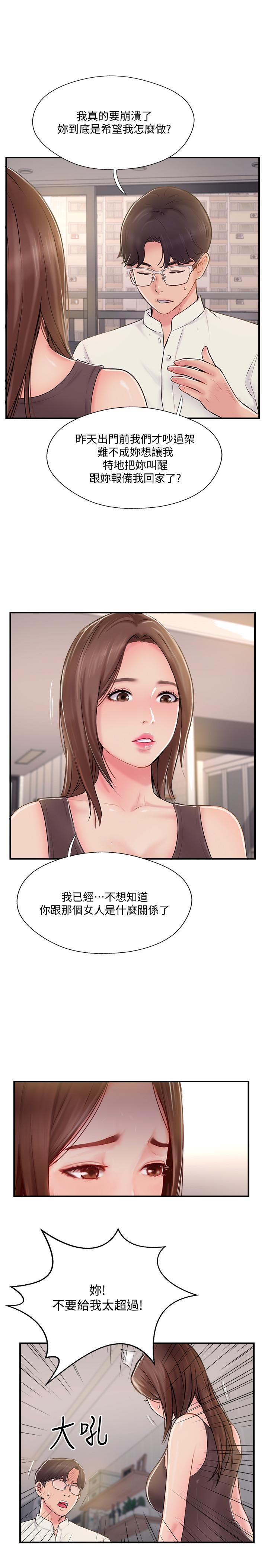 完美新伴侣第22话-我比师母更好吃吧?