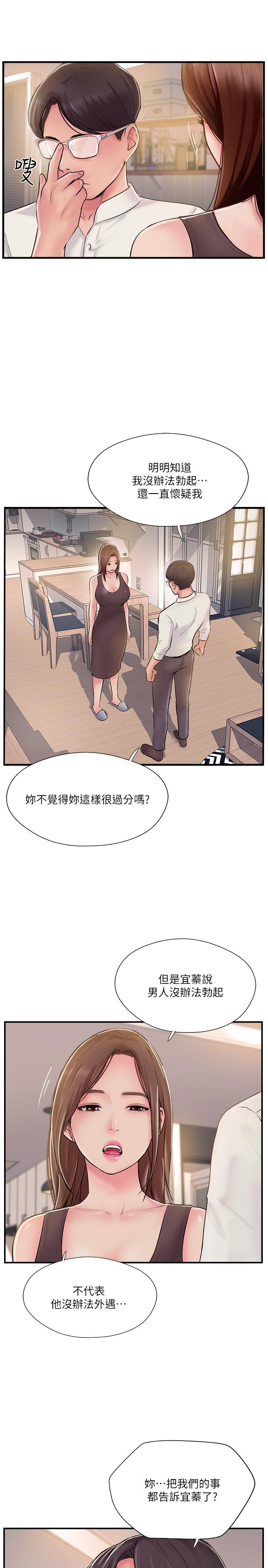 完美新伴侣第22话-我比师母更好吃吧?