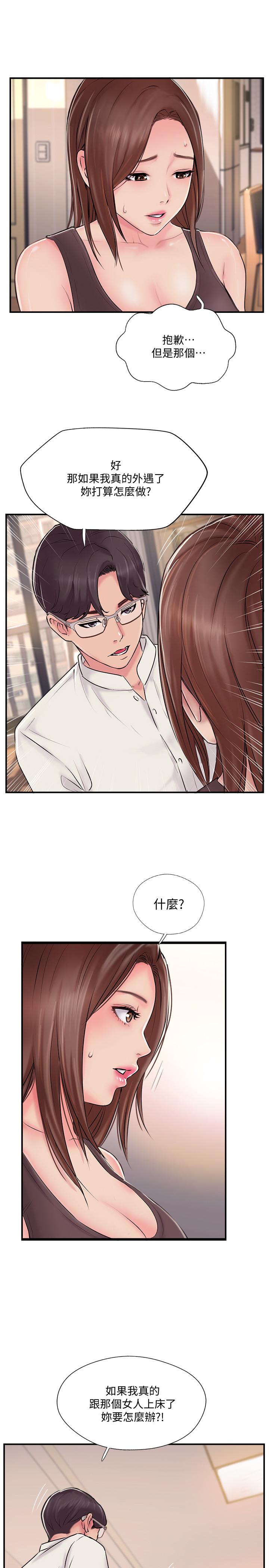 完美新伴侣第22话-我比师母更好吃吧?