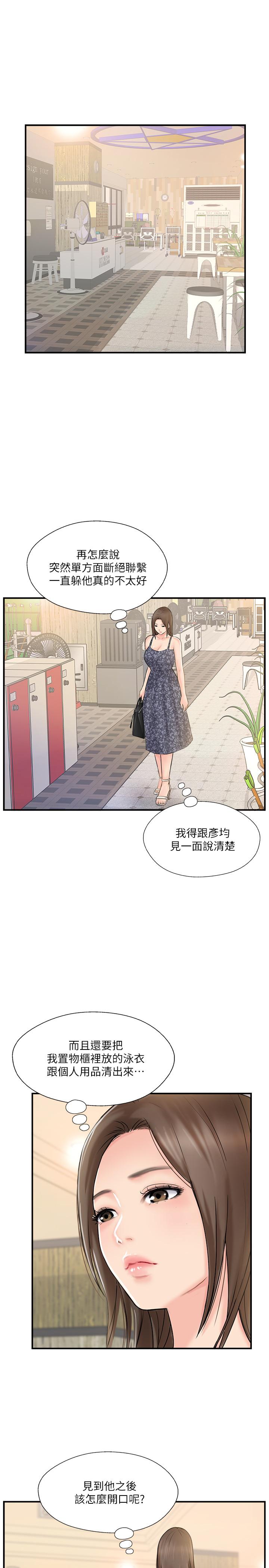 完美新伴侣第23话-戒不掉那个男人的滋味