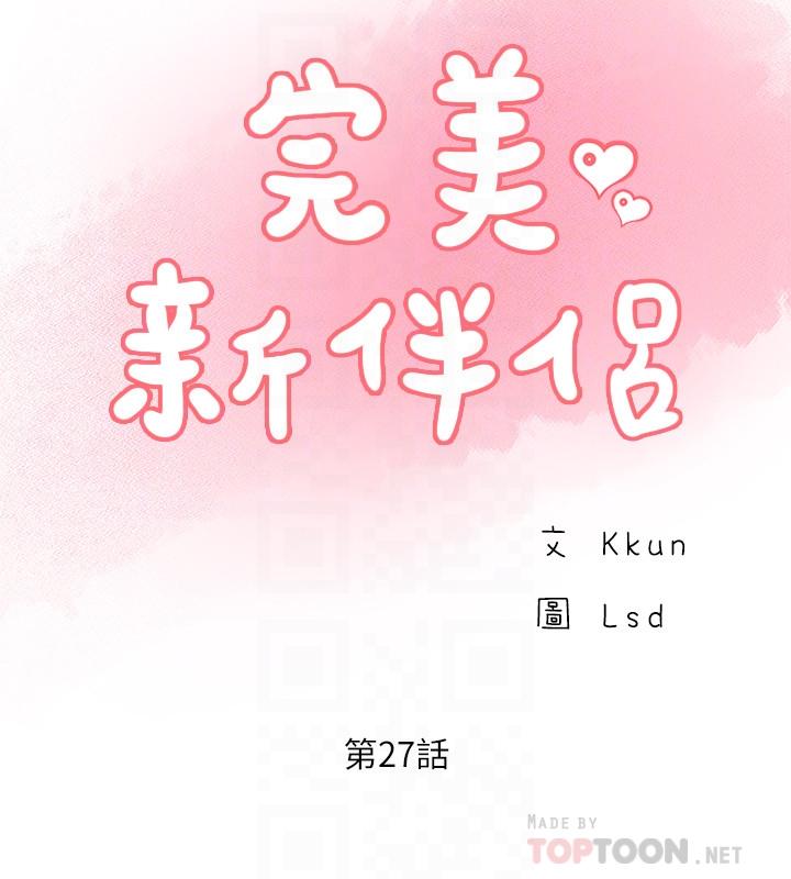完美新伴侣第27话-变态团体的危险招待