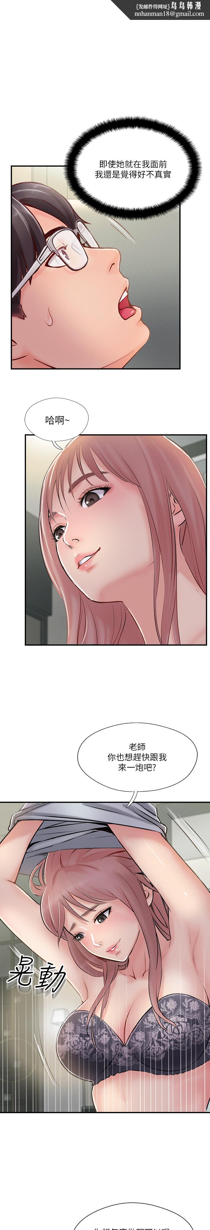 完美新伴侣第30话-年轻又淫荡的小姑娘们
