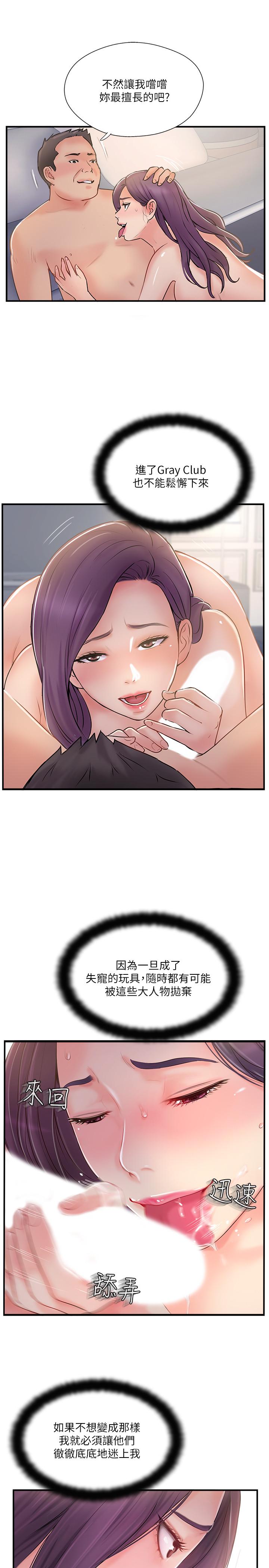 完美新伴侣第30话-年轻又淫荡的小姑娘们