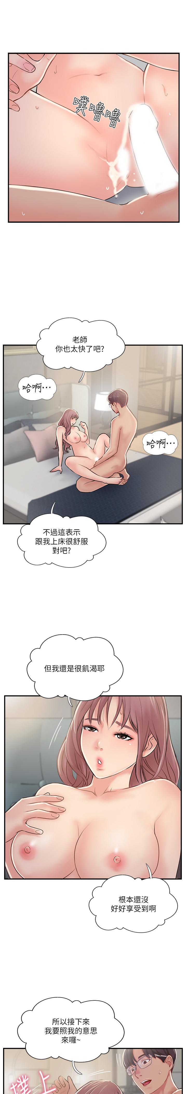 完美新伴侣第31话-没想到我是这么淫荡的偶像吧