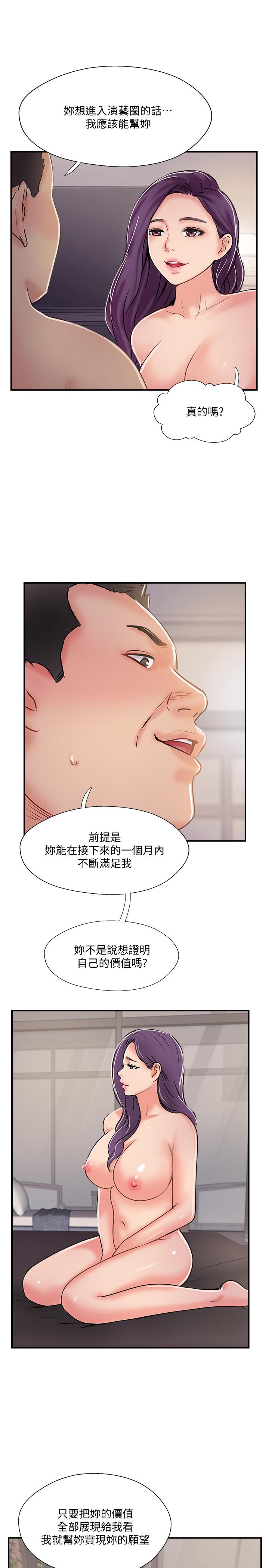 完美新伴侣第32话-都享受完了才在问原因