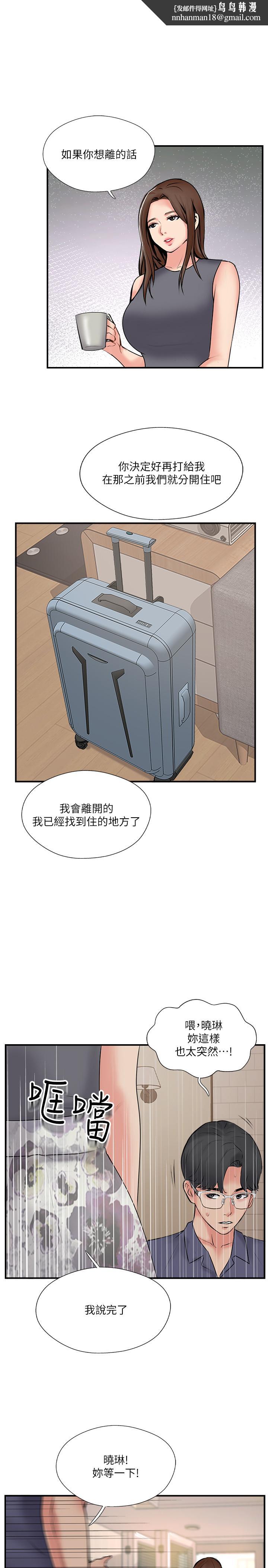 完美新伴侣第33话-分居的另一层含义