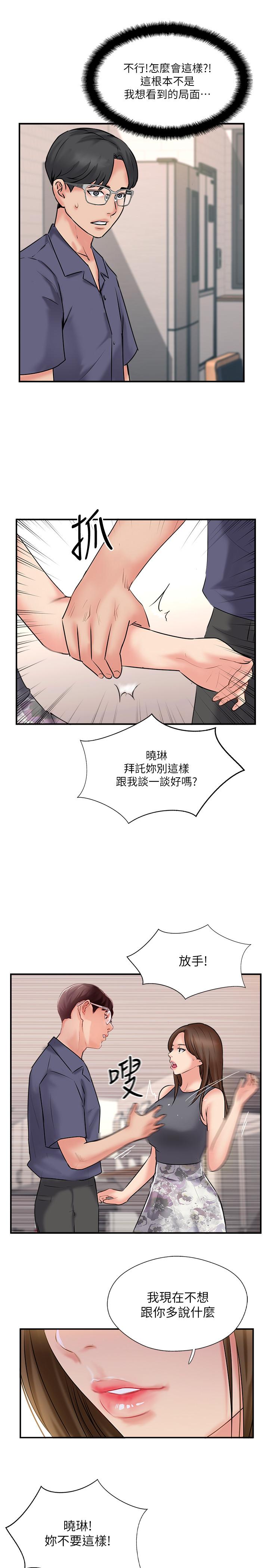 完美新伴侣第33话-分居的另一层含义