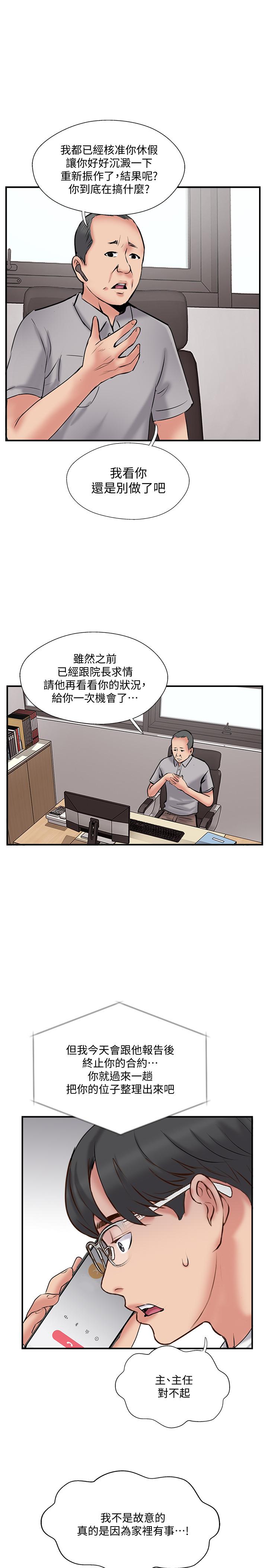 完美新伴侣第34话-在老婆面前不举的原因