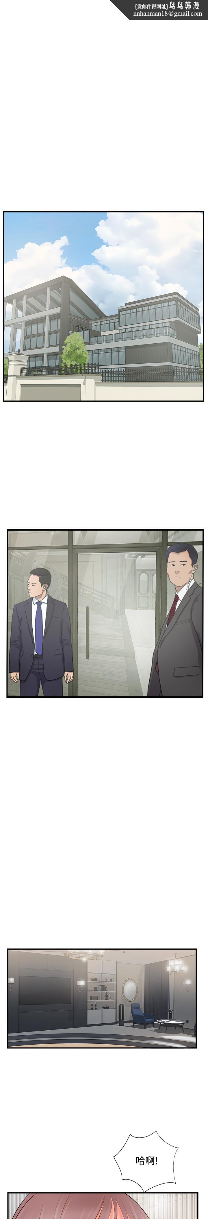 完美新伴侣第36话-可以把师母带来这里吗