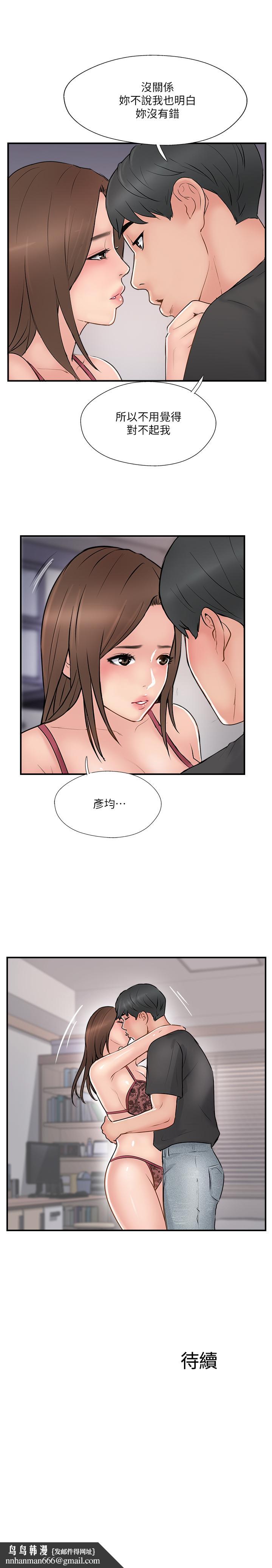完美新伴侣第36话-可以把师母带来这里吗