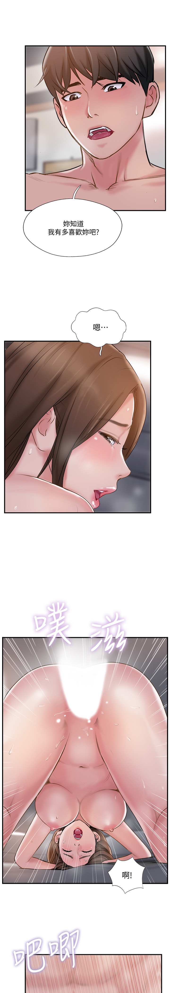 完美新伴侣第37话-交换伴侣的甜美诱惑