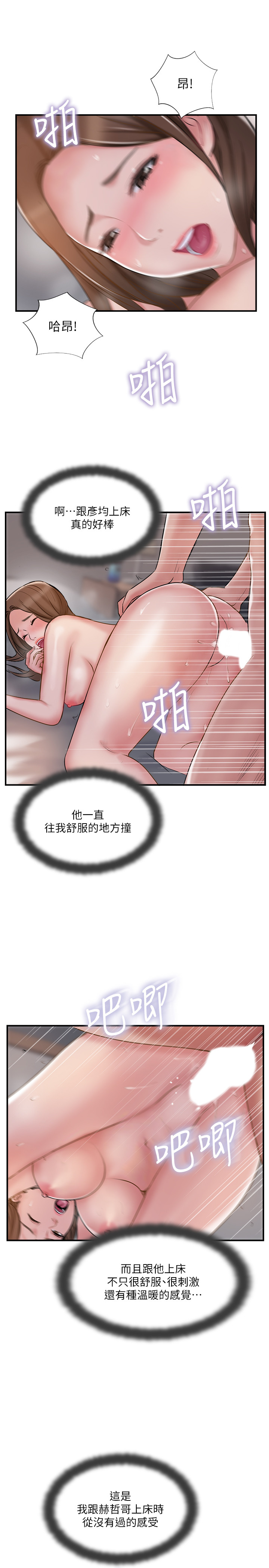 完美新伴侣第37话-交换伴侣的甜美诱惑