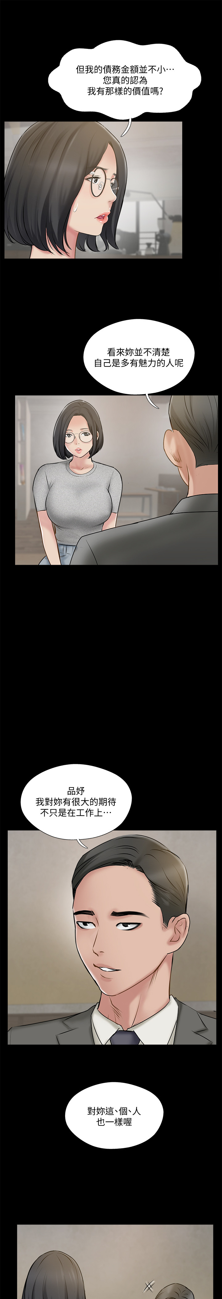 完美新伴侣第37话-交换伴侣的甜美诱惑