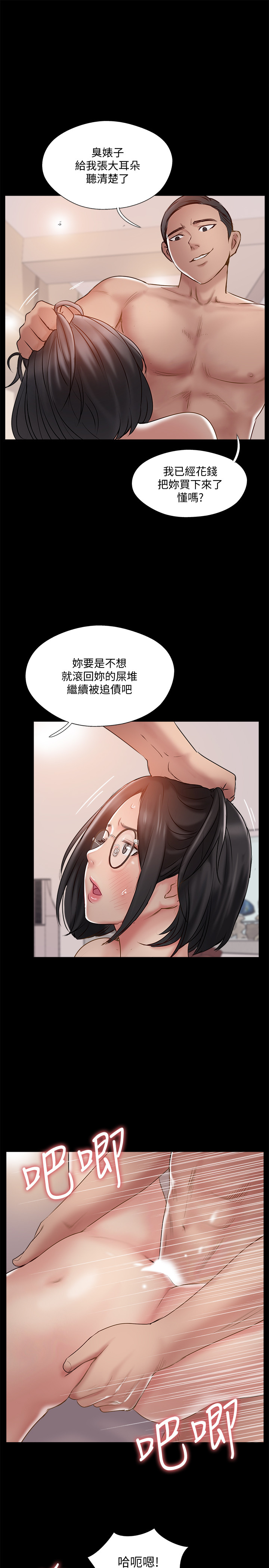 完美新伴侣第37话-交换伴侣的甜美诱惑
