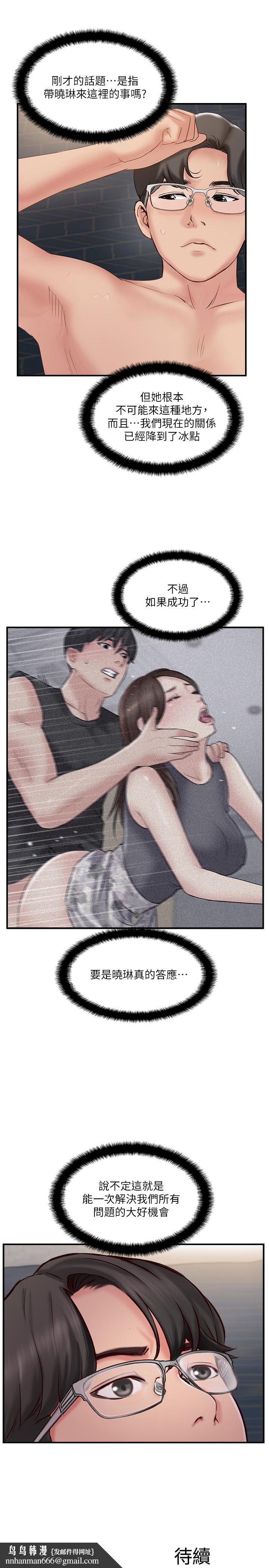完美新伴侣第37话-交换伴侣的甜美诱惑