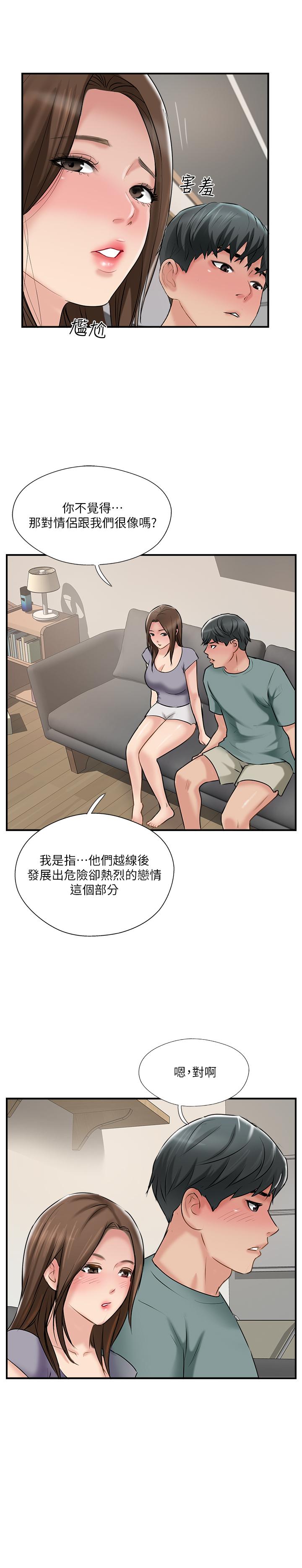 完美新伴侣第38话-想尝试肛交的晓琳