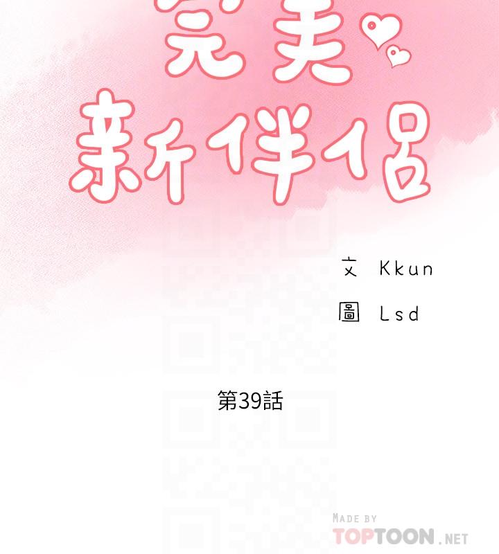 完美新伴侣第39话-欲求不满的饥渴人妻