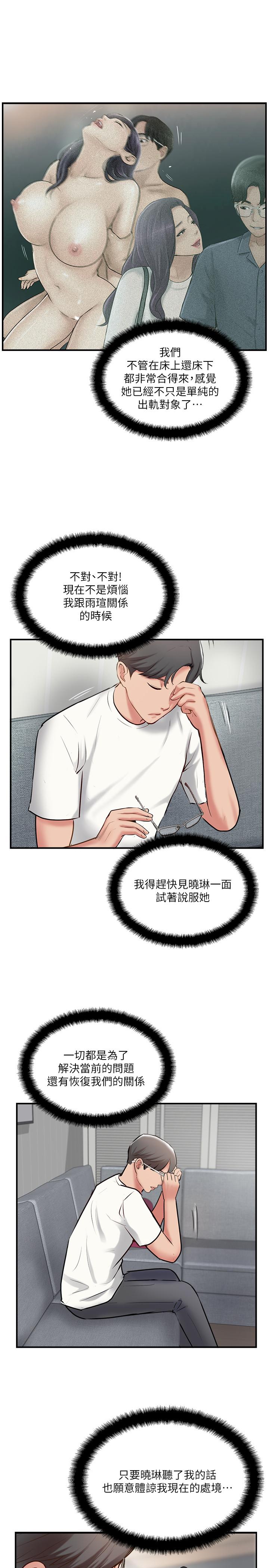 完美新伴侣第39话-欲求不满的饥渴人妻